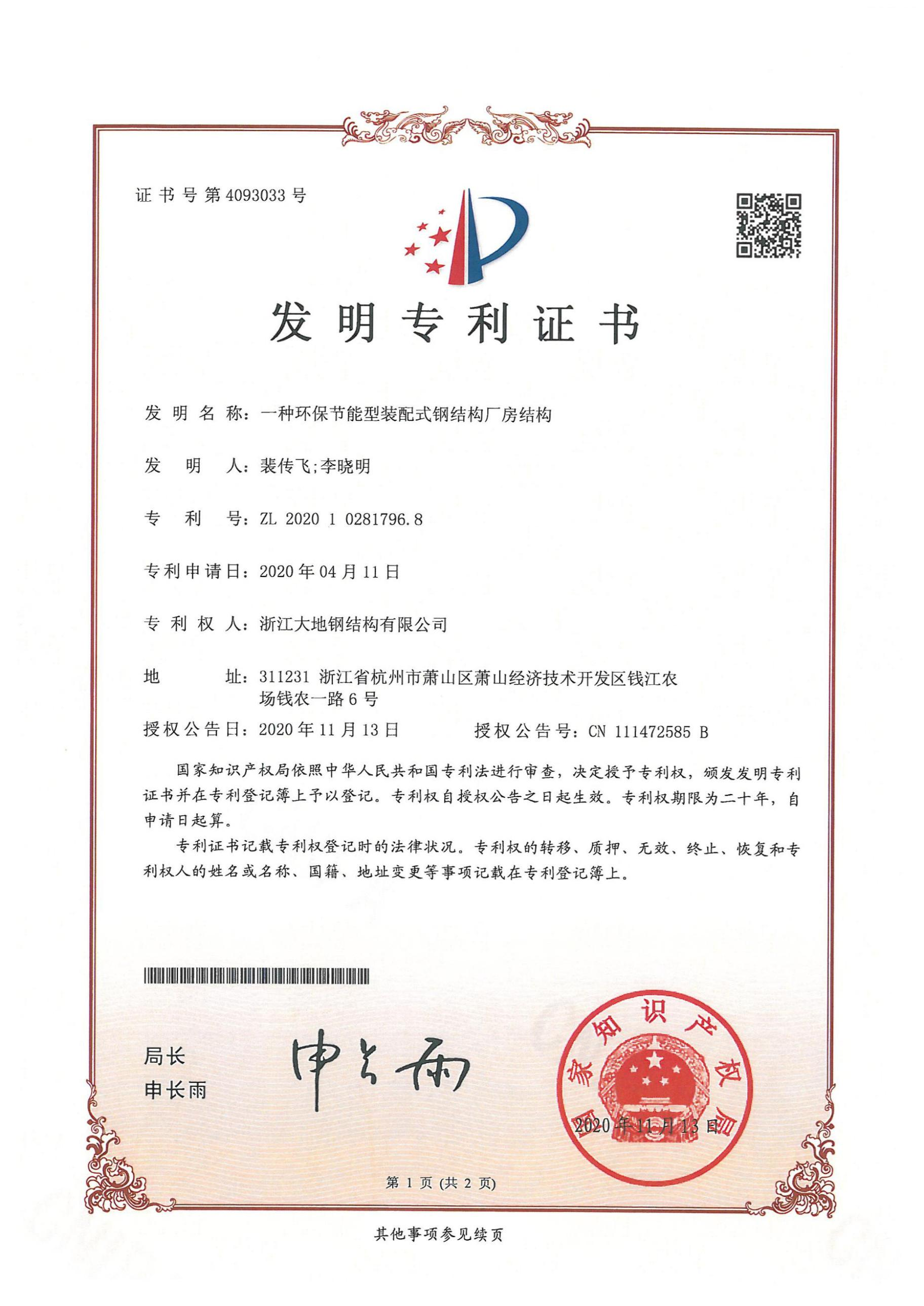 一种环保节能型装配式钢结构厂房结构